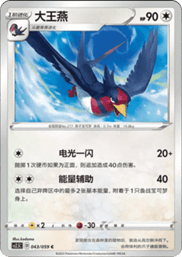 Swellow