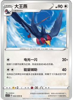 Swellow