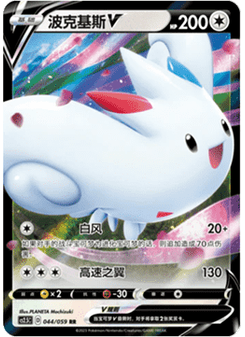 Togekiss V