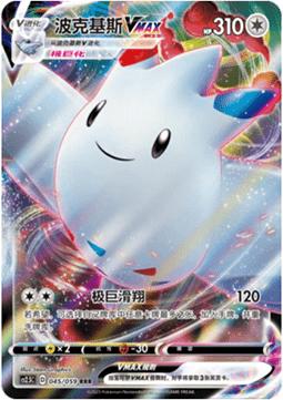 Togekiss VMAX