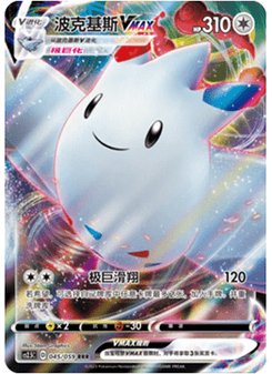 Togekiss VMAX