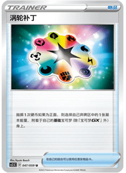 Turbo Patch