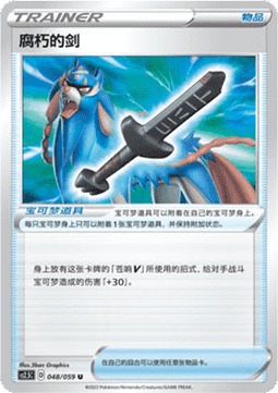Rusted Sword