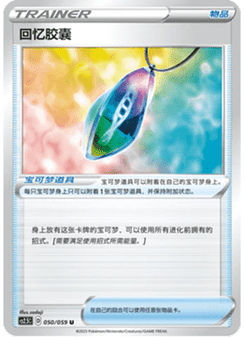 Memory Capsule