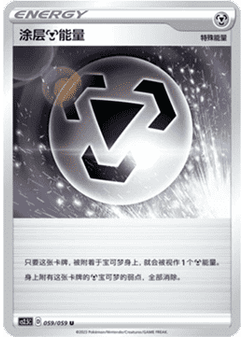 Coating Metal Energy