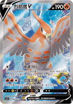 Talonflame V