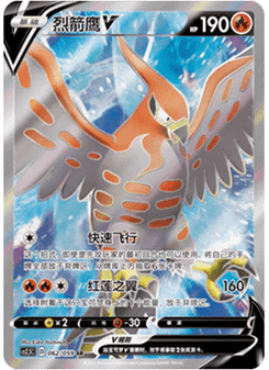 Talonflame V