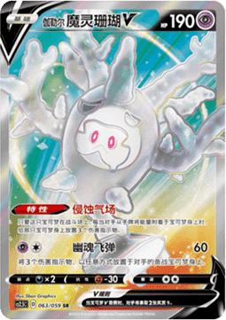 Galarian Cursola V