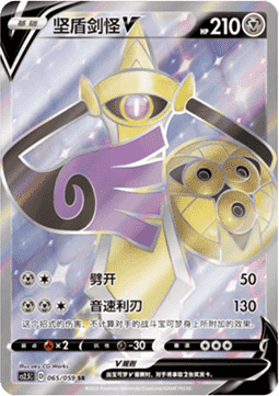 Aegislash V