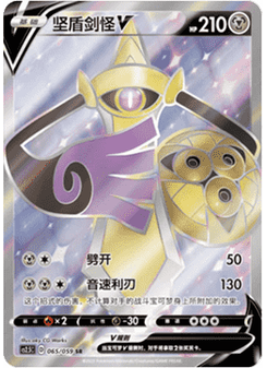 Aegislash V