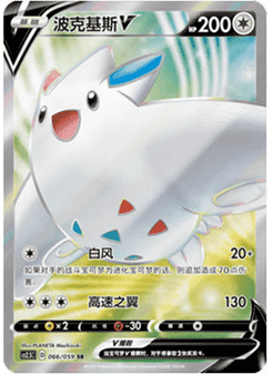 Togekiss V