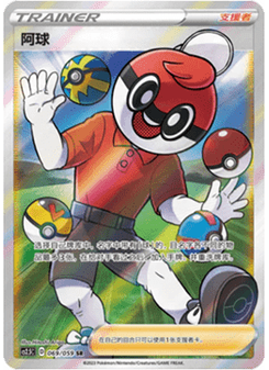 Ball Guy