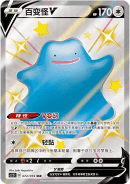 Ditto V