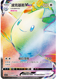 Togekiss VMAX