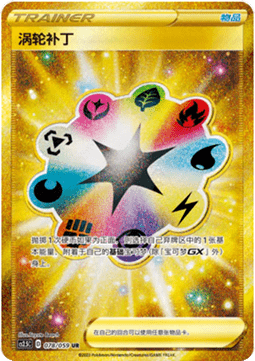 Turbo Patch