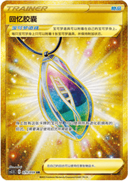 Memory Capsule