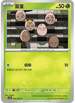 Exeggcute