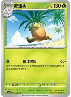 Exeggutor
