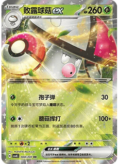Amoonguss ex