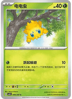 Joltik