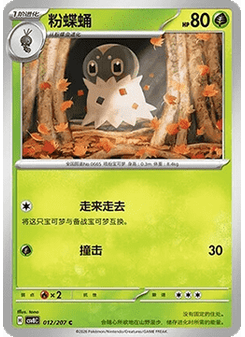Spewpa