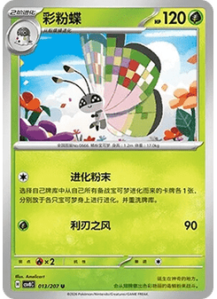 Vivillon