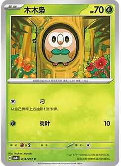 Rowlet