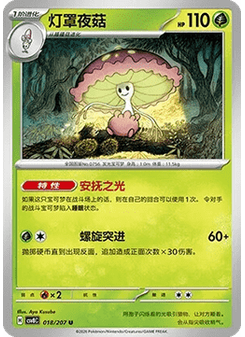 Shiinotic