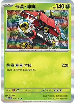 Tapu Bulu