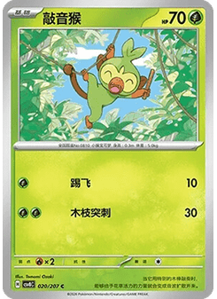 Grookey