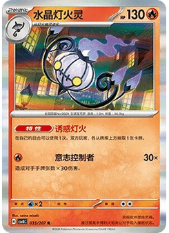Chandelure