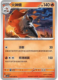 Volcarona