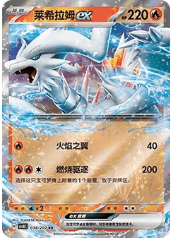 Reshiram ex