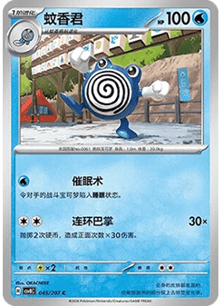 Poliwhirl