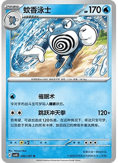 Poliwrath