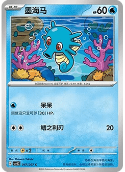 Horsea