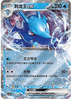 Kingdra ex