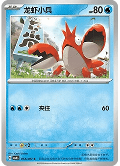 Corphish
