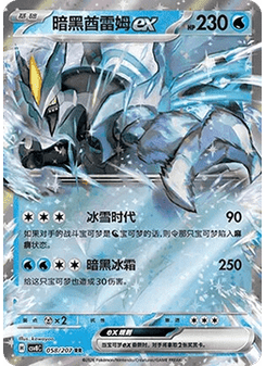 Black Kyurem ex