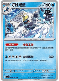 Crabominable