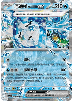 Wellspring Mask Ogerpon ex