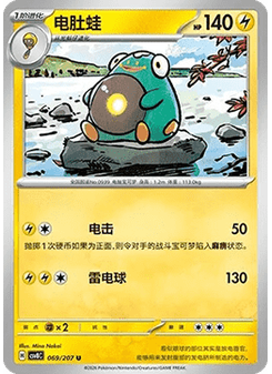 Bellibolt