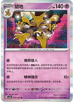 Alakazam