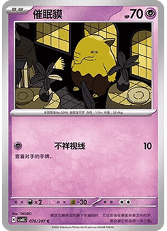 Drowzee