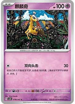 Girafarig