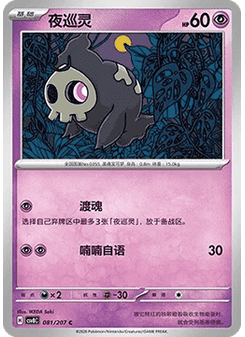 Duskull