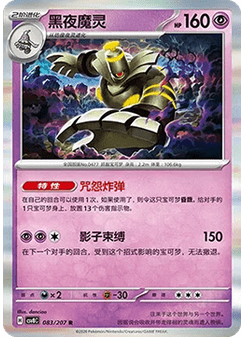 Dusknoir