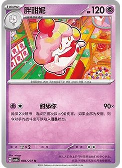 Slurpuff