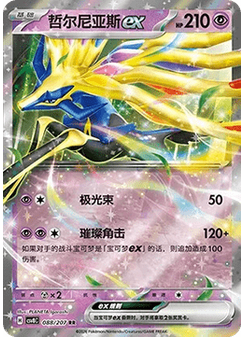 Xerneas ex