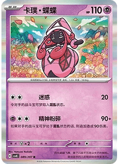 Tapu Lele